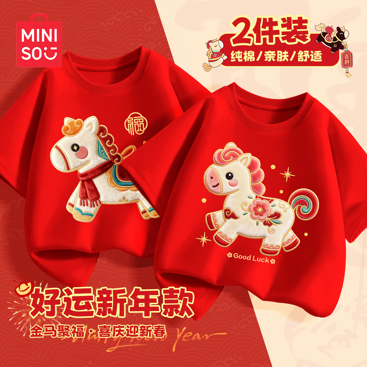 名创优品纯棉红色本命年短袖