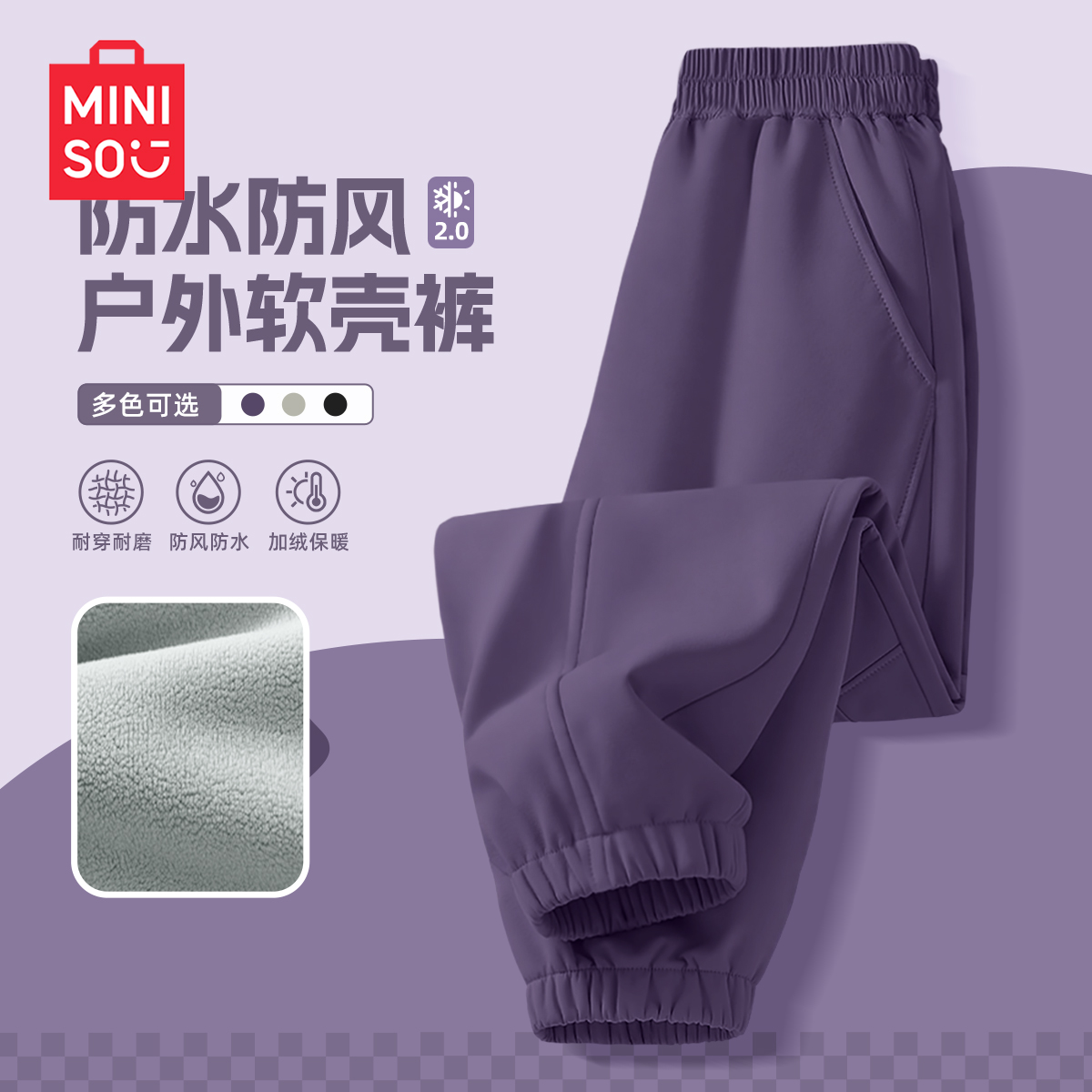 名创优品女童加绒软壳运动裤