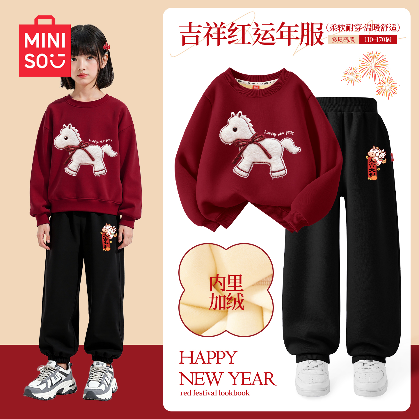 名创优品女童拜年服套装红色卫衣