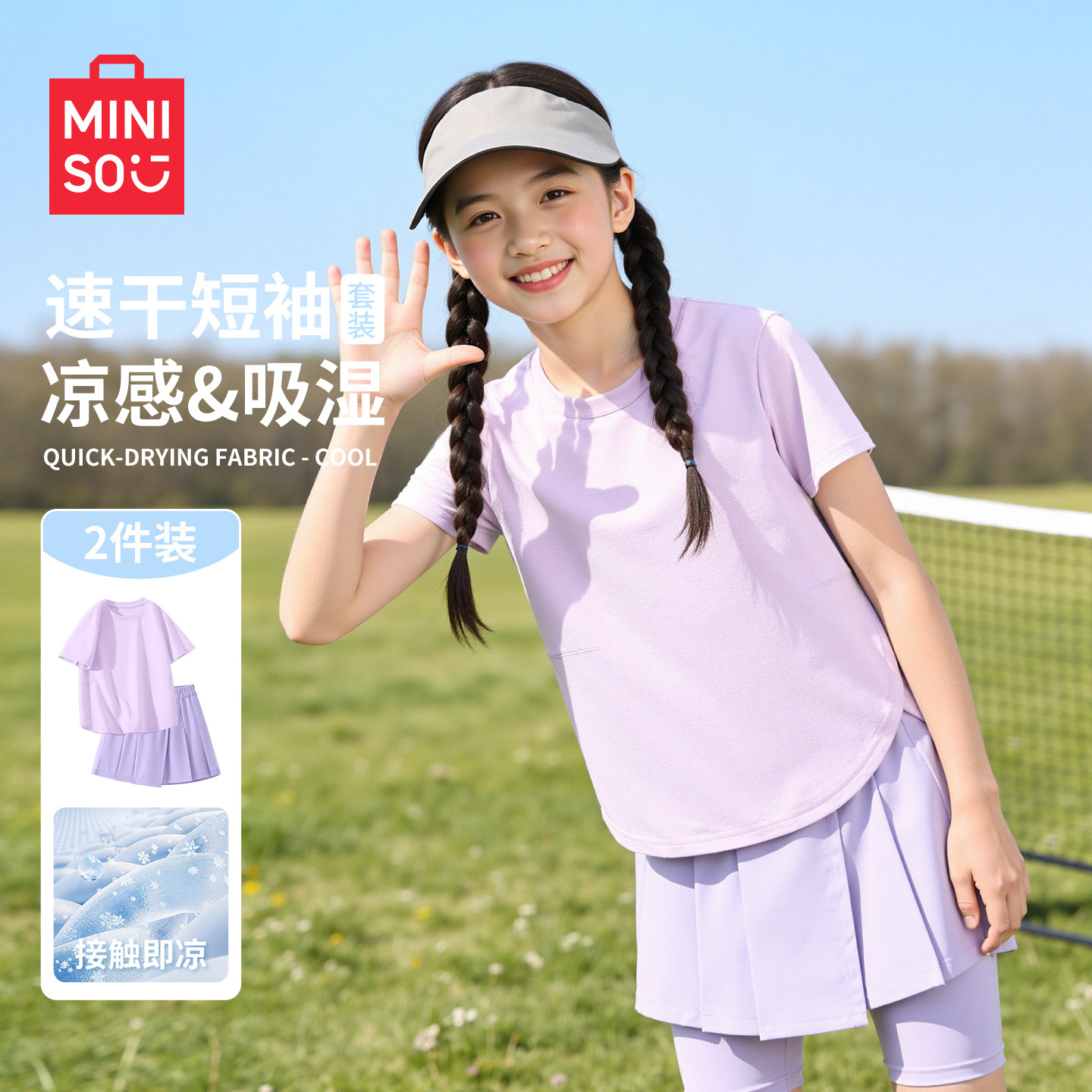 名创优品女童夏季套装2026新款休闲网球儿童裙子速干大童运动套装