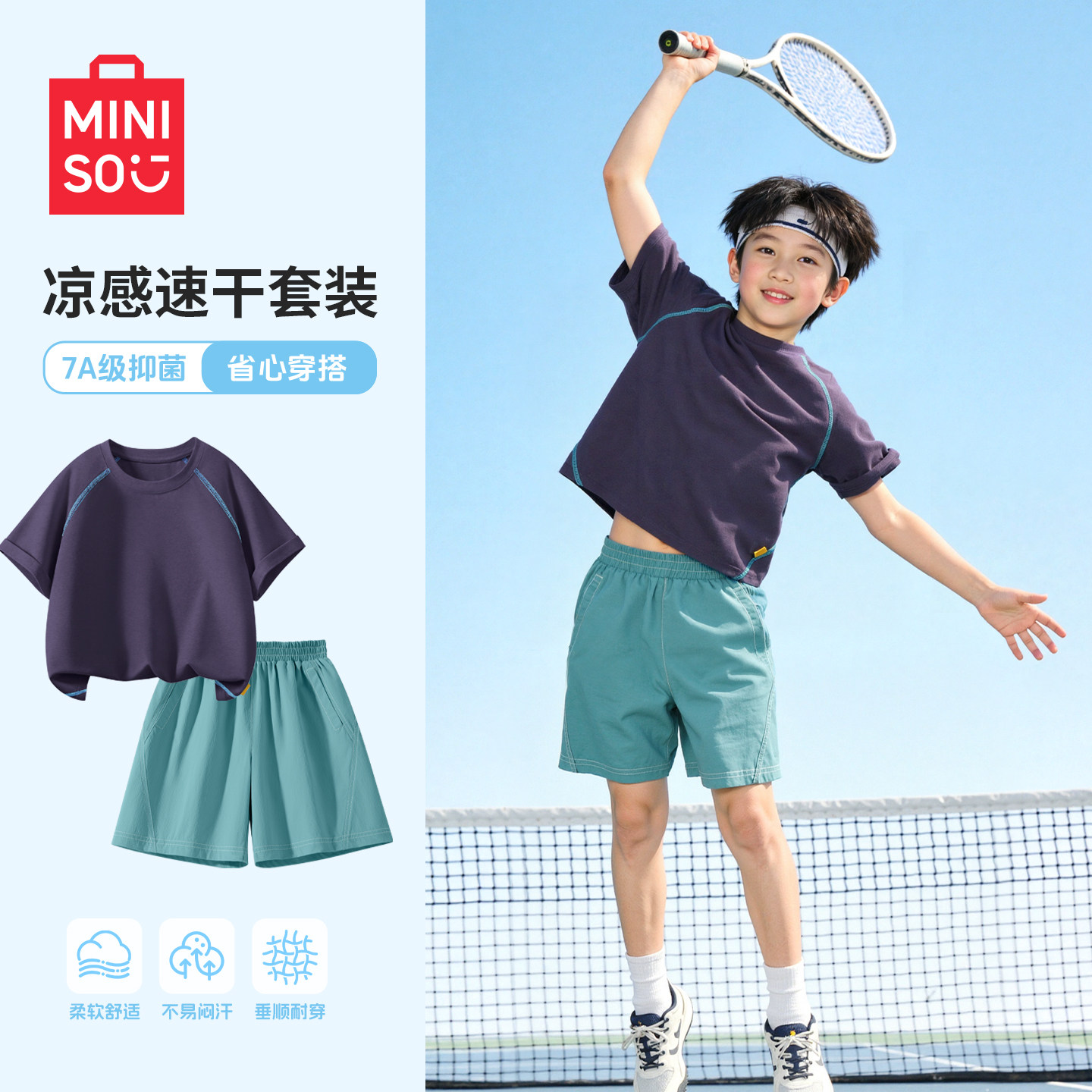 名创优品男童运动套装2026新款夏季训练服大童短袖短裤儿童速干衣