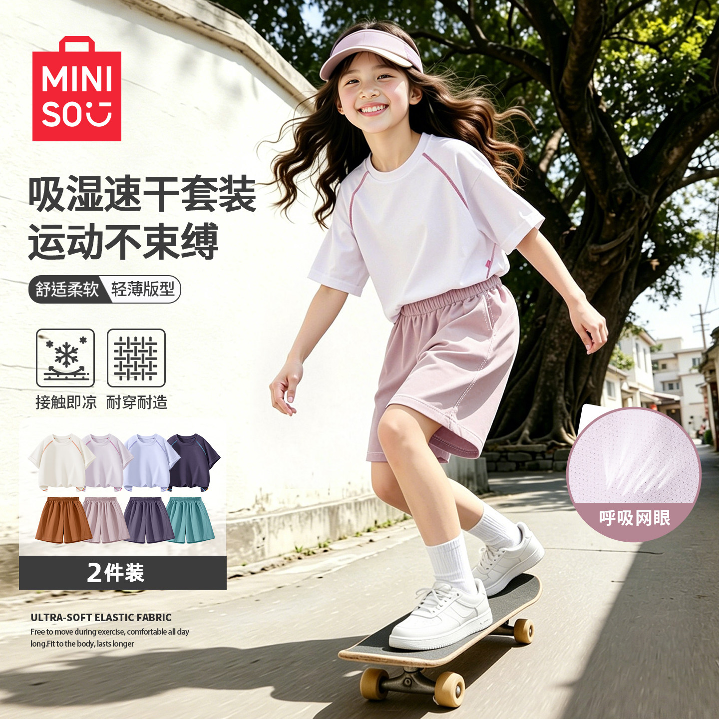 名创优品女童夏套装2026新款女孩夏装短袖短裤薄款儿童速干运动服