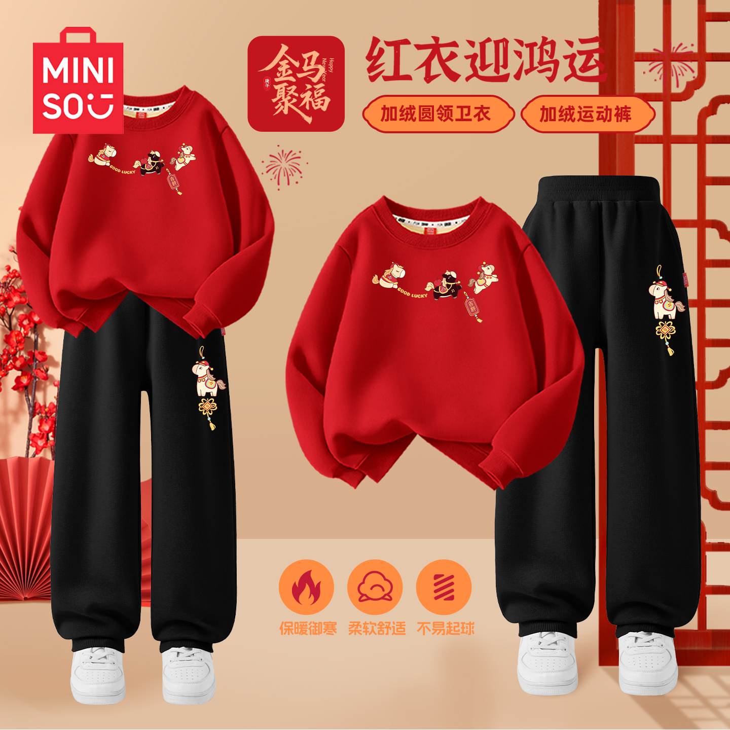 名创优品儿童冬装套装喜庆过年服