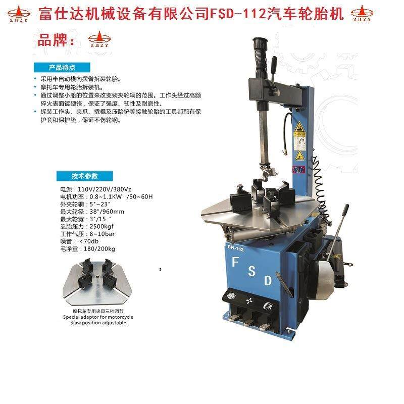 供應系列ＦＳＤ-１１２型專用汽車輪胎拆裝機（拆胎機,工业油品/胶粘/化学/实验室用品,其他实验室设备,淘宝优惠券,粉丝福利购,淘宝优惠卷