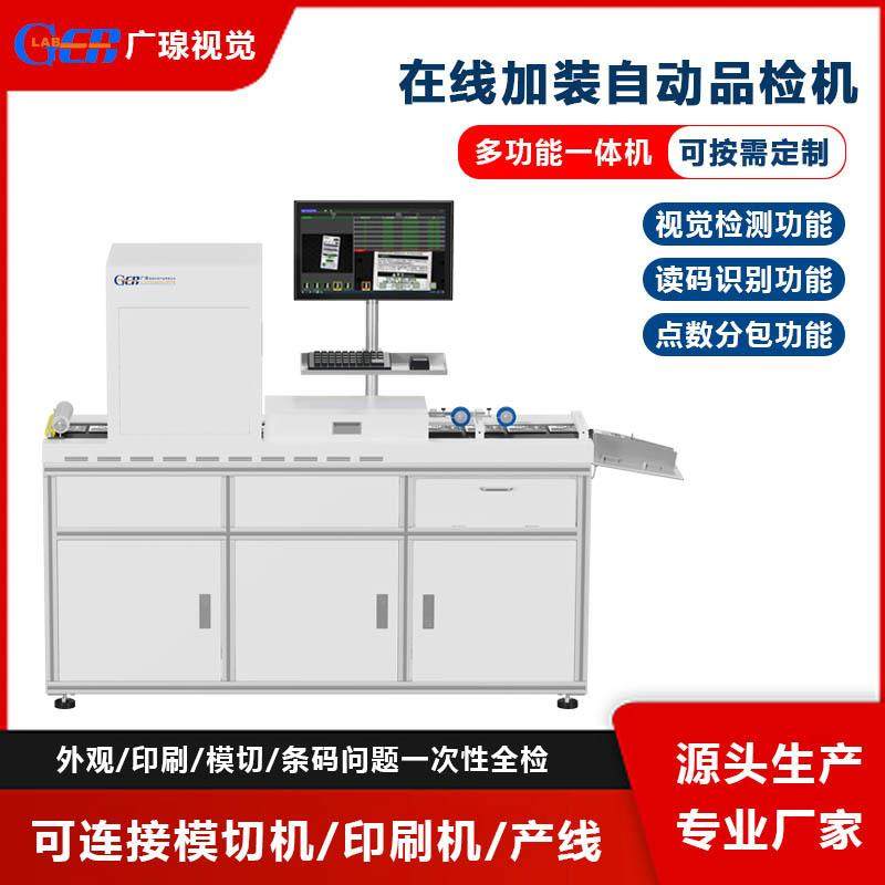丝网印刷机糊盒机模切机喷码机在线加装自动化视觉检测品检机设备,清洗/食品/商业设备,其他食品加工设备,淘宝优惠券,粉丝福利购,淘宝优惠卷