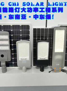 2024太阳能路灯新农村庭院led跨境市政道路改造solarstreetlamp