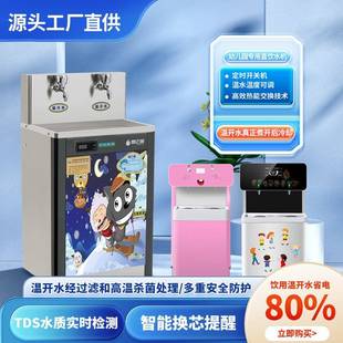 幼儿园商用直饮水机开水器不锈钢防烫双温过滤加热净水器饮水机