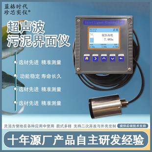 水中泥位计测定机械自动化仪器水污染检测 超声波污泥界面仪壁挂式