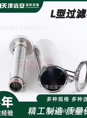 SUS304不锈钢L型过滤器316L不锈钢快装管道过滤器