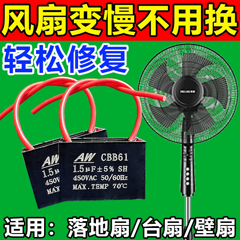 【下单立减50】通用1.5uf摇头电风扇电容壁扇台扇落地扇配件电机F