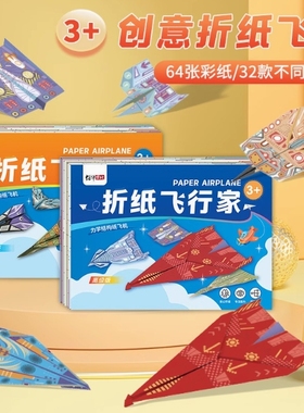 【下单立减50】纸飞机专用折纸儿童玩具手工3d立体彩纸大全益智F
