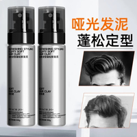 【下單立減50】軟發(fā)泥零門檻頭發(fā)蓬松打理發(fā)型清香持久干膠定型F