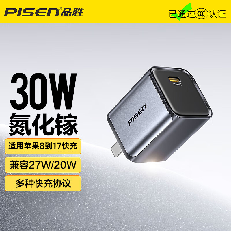 PD30W氮化镓快充手机充电插头