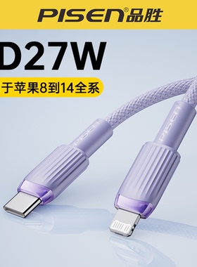 品胜数据线PD27W快充CtoC双头PD60W闪充2m加长适用于iPhone8到14新款15promax16/17手机平板电脑车载carplay
