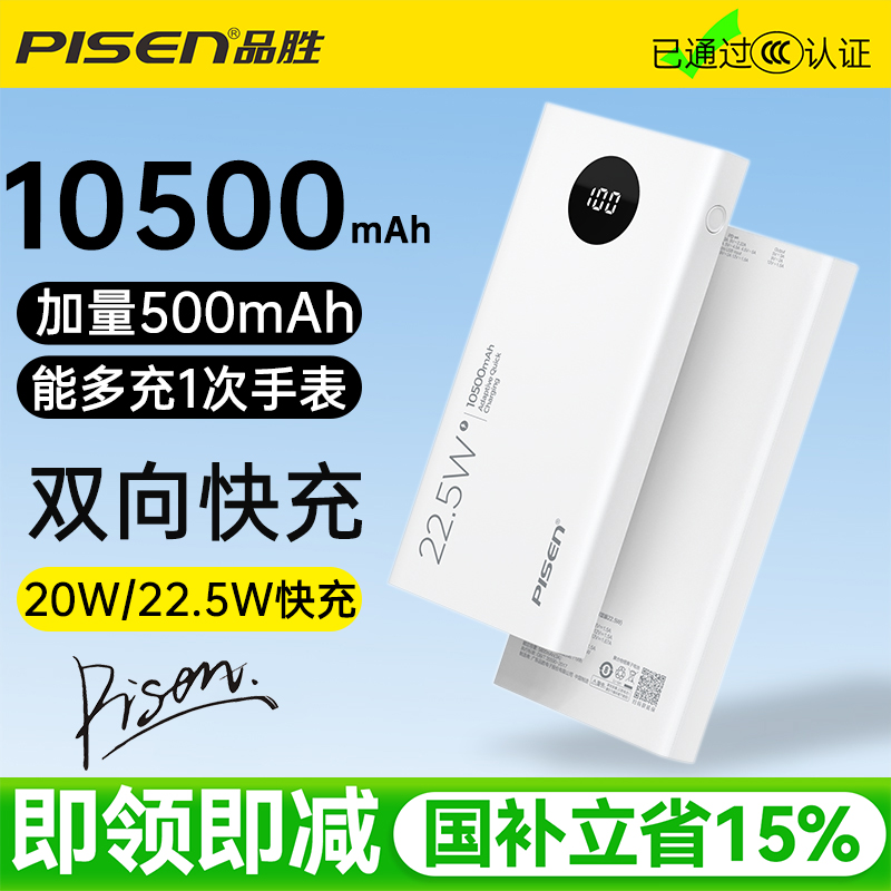 22.5W双向快充轻便超薄1万充电宝