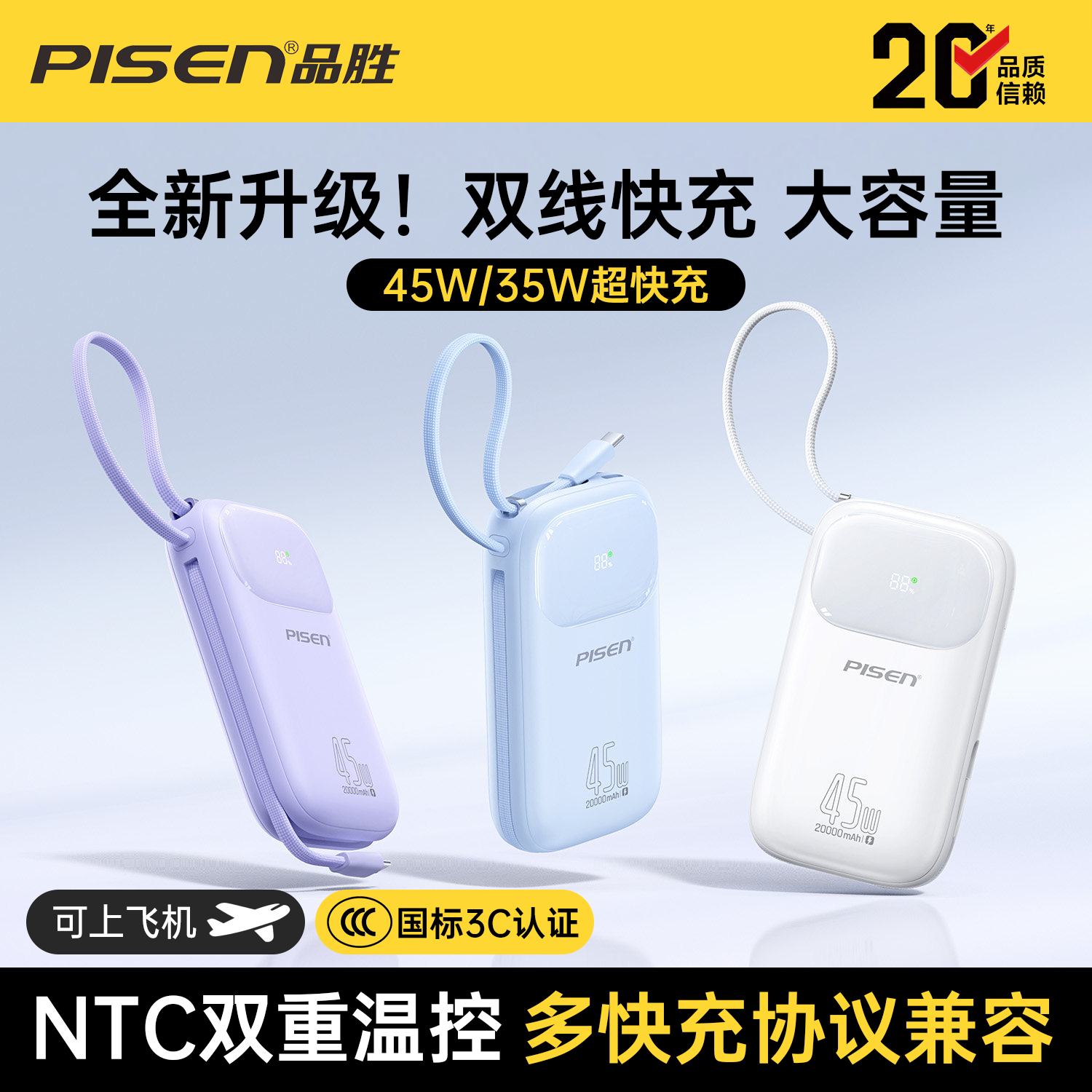 3C认证可上飞机2026新款品胜45W快充充电宝彩豆3代大容量小巧迷你自带线户外移动电源适用苹果小米低温快充