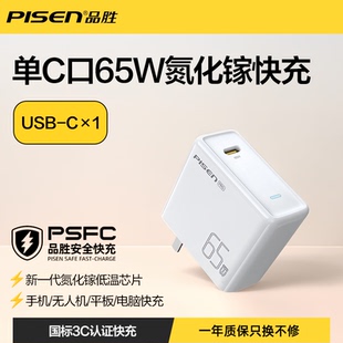 品胜充电器65W氮化镓超级快充折叠插脚4口多Usb插头PD快充typec适用于iPhone16苹果17华为安卓 国家3C认证