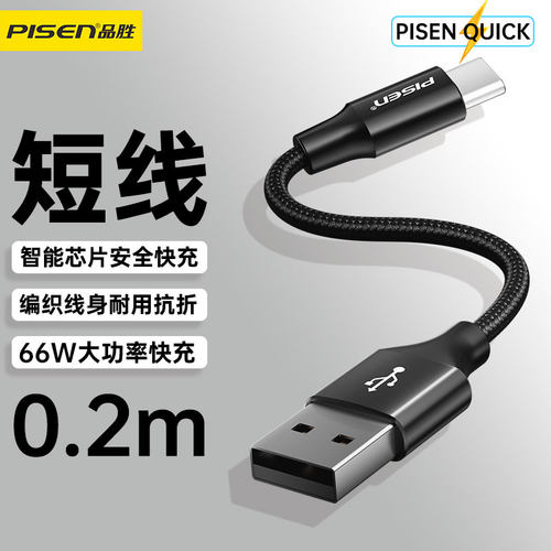 66W超级快充typec便携短线