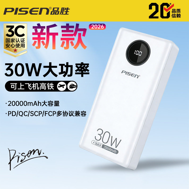 【国家3C认证】品胜充电宝20000毫安大容量便携大容量户外移动电源30W双向快充PD适用苹果17华为小米手机平板