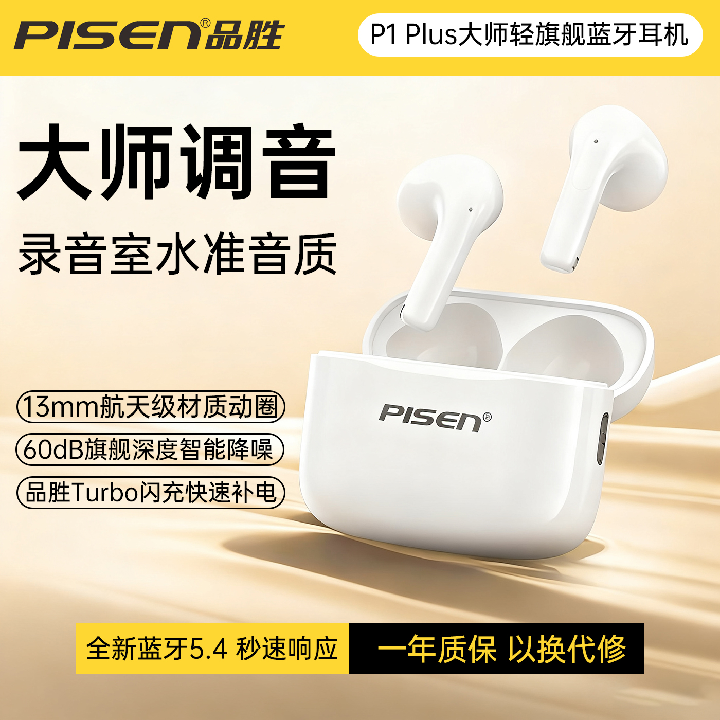 品胜P1Plus蓝牙耳机无线降噪半入耳游戏适用苹果华为小米安卓通用