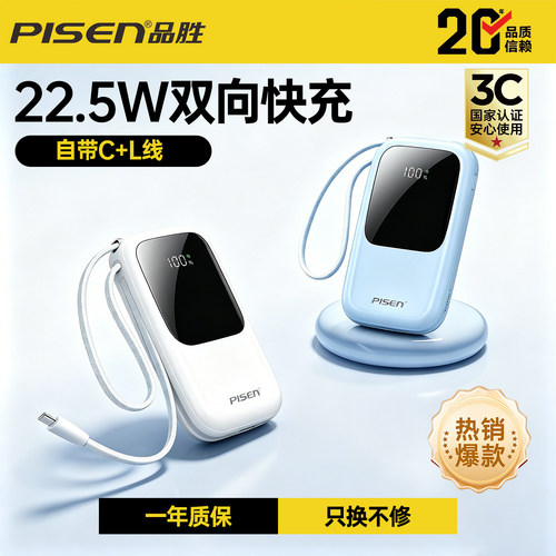 3C认证自带双线双向快充充电宝