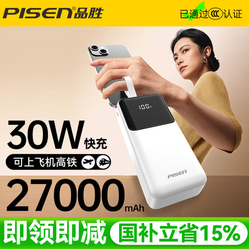 品胜大容量双向快充3C认证充电宝