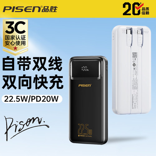 品胜双自带线大容量快充充电宝