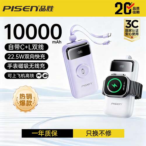 品胜自带线充电宝手机手表通用