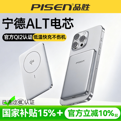 品胜Qi2超薄无线双向快充充电宝