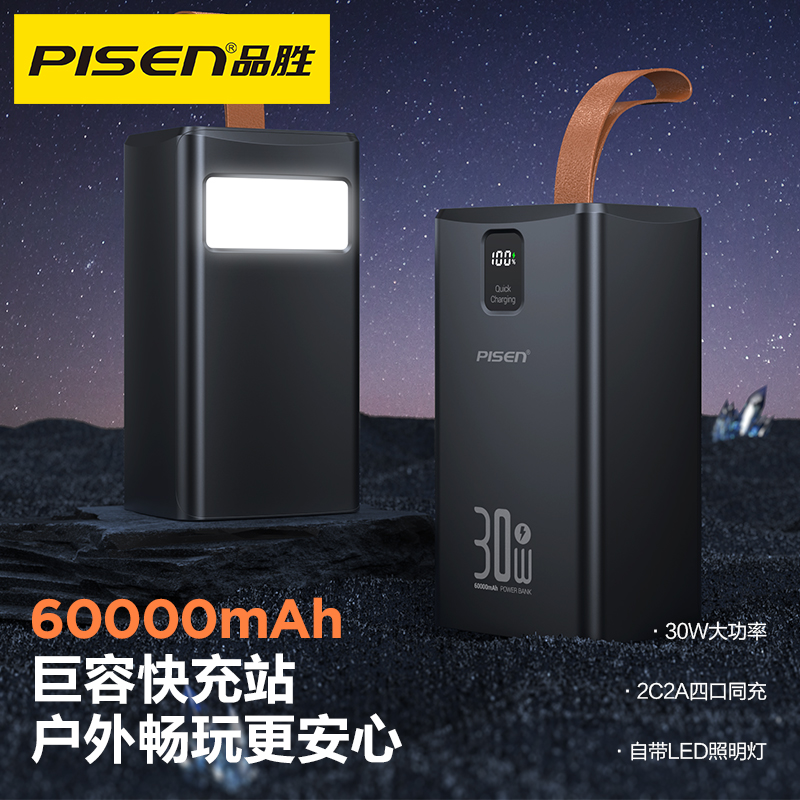 6万大容量30W快充带照明灯充电宝