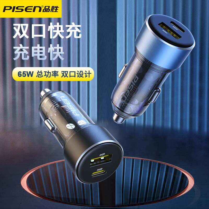 品胜车载手机充电器65W大功率双口快充USB+Typec一拖二12V24A通用
