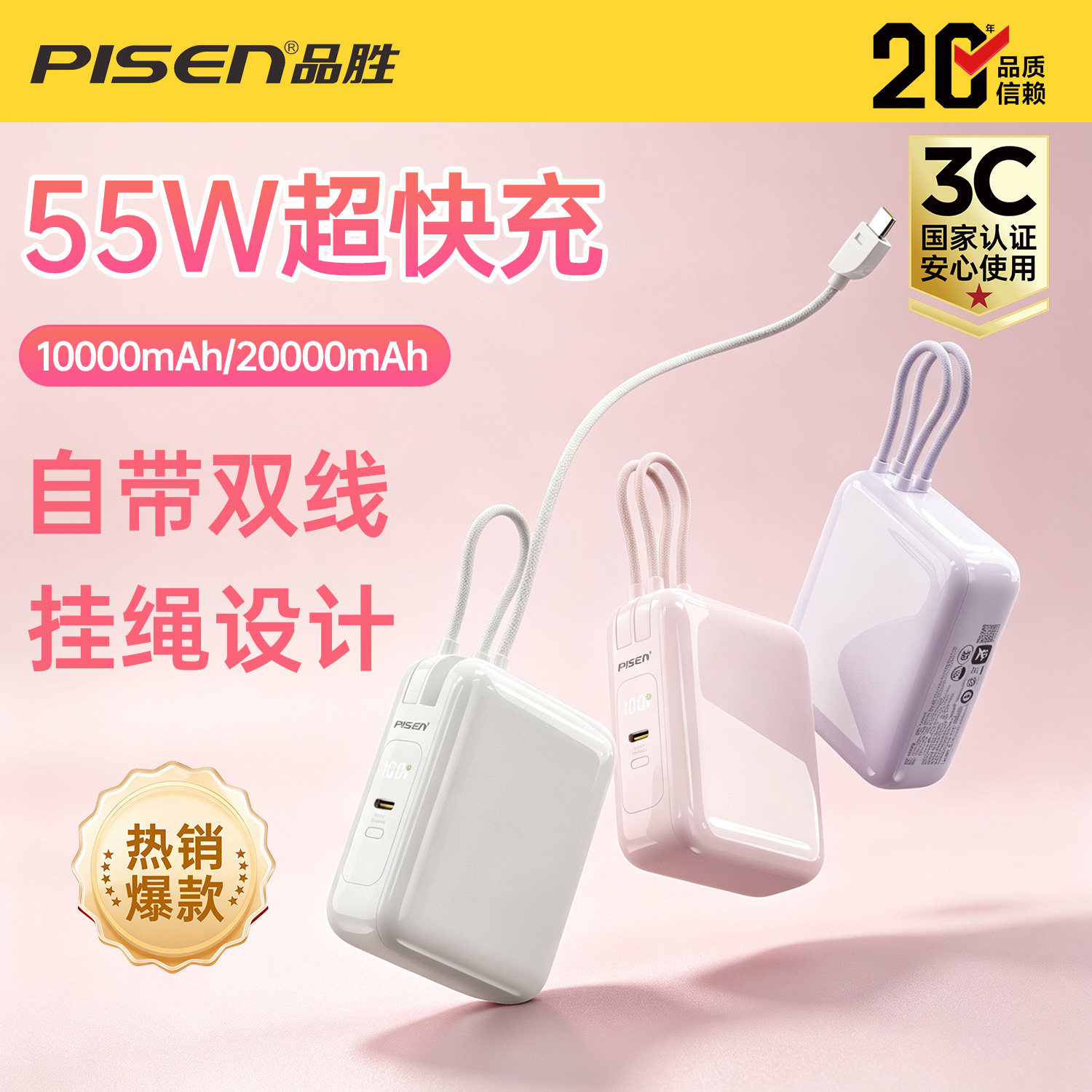 2026新款品胜充电宝3C认证可上飞机20000毫安大容量便携小巧55W双向快充自带双线移动电源适用苹果17华为通用