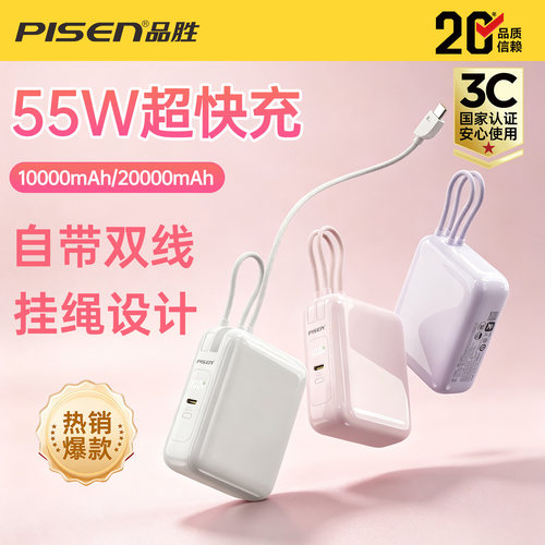 55W快充自带双线小巧便携充电宝
