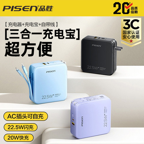 品胜3C认证自带插头自带线充电宝