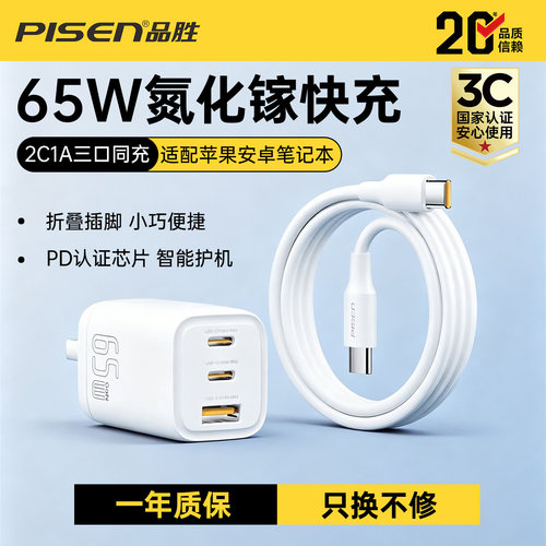 65W氮化镓低温快充多口充电器