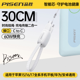 品胜手机数据线ctoc双头C挂绳30cm便携短线60W双向快充typec转typec编织充电器线适用于苹果15 17华为安卓
