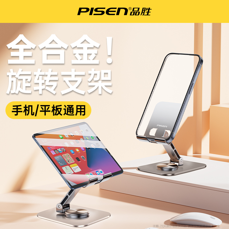 品胜新款全金属旋转桌面手机支架
