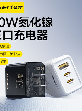 国家3C认证品胜30W氮化镓手机充电器USB插头22.5W超级快充PD20W闪充适用于苹果iPhone15/16/17华为小米安卓