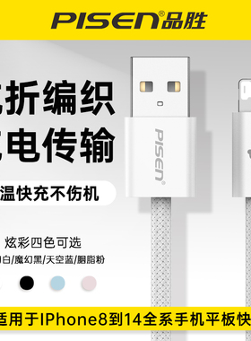 品胜适用iPhone16苹果15充电线15数据线13Promax正品12手机11PD快充xr加长2米7p闪ipad平板typec转lightning