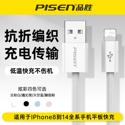 2.4A快充编织抗折断苹果数据线