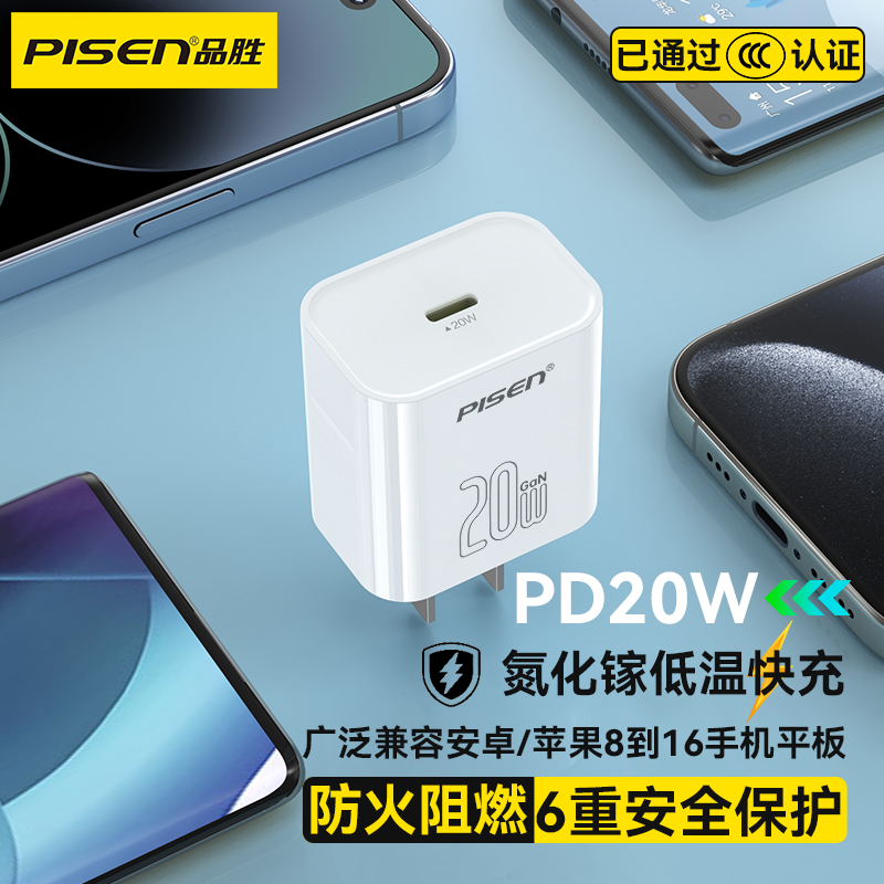PD20W氮化镓快充插头适用于苹果