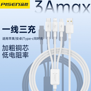品胜充电线三合一数据线快充充电头适用苹果IPhone华为小米安卓车载手机一拖三充电器套装usb多功能typec三头