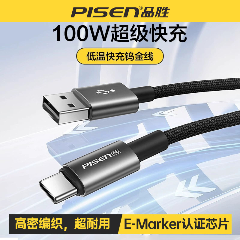 品胜type-c数据线100w超级快充6A适用华为mate70小米vivoOPPO充电线88w66w安卓usb转c平板typec车载加长2米