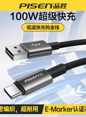 品胜type-c数据线100w超级快充6A适用华为mate70小米vivoOPPO充电线88w66w安卓usb转c平板typec车载加长2米