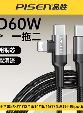 品胜数据线二合一手机充电器线适用于苹果8/X/11/12/13/14plus/15promax/16/17平板ipad电脑mac华为安卓通用