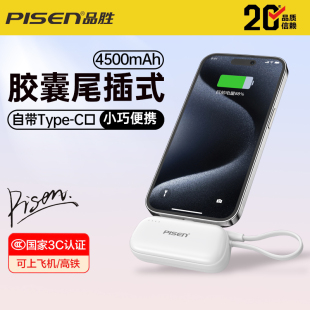 3C认证品胜充电宝二合一尾插头15W快充小巧迷你4500毫安便携支架可上飞机移动电源适用苹果17华为手机