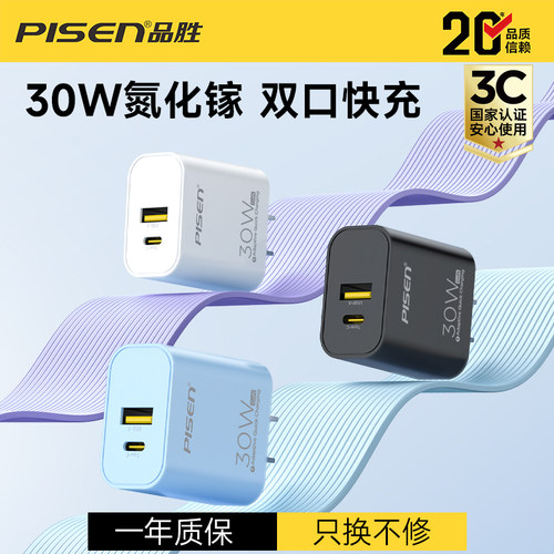 30WPD快充双口输出氮化镓充头