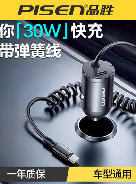品胜车载手机充电器PD30W快充自带弹簧伸缩线点烟器转换插头2合1