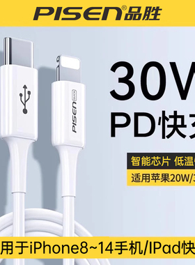 品胜适用苹果iphone14ProMax数据线20WPD快充13充电线12promax器11手机快充30W快速8冲xs正品ipad充电宝插头