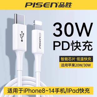 品胜适用苹果iphone14ProMax数据线20WPD快充13充电线12promax器11手机快充30W快速8冲xs正品 ipad充电宝插头